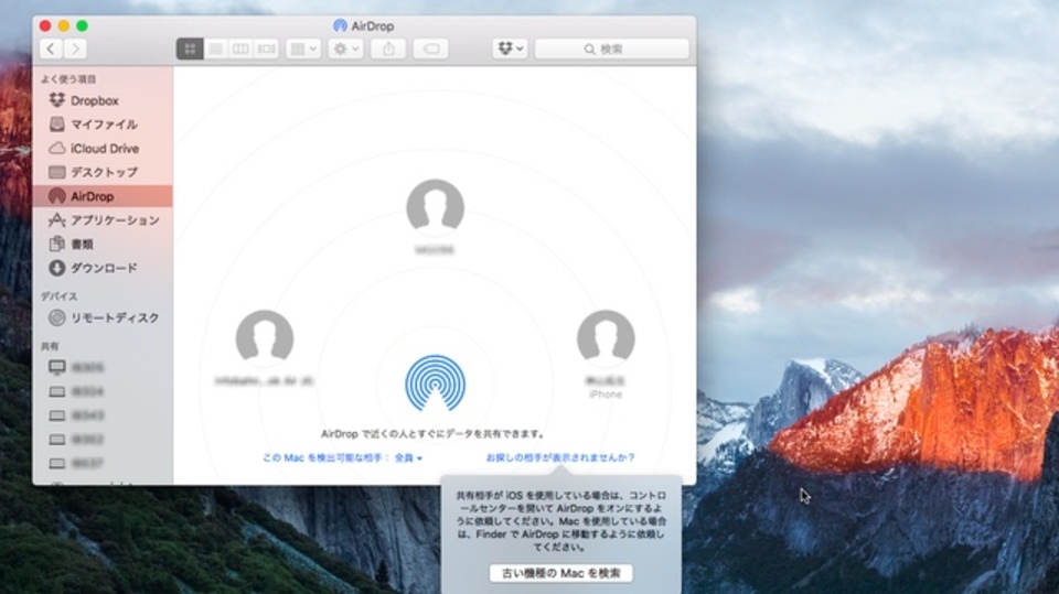 AirDropを使って、古いMacと新しいMacの間でファイルを共有する方法