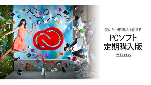 AmazonがAdobe製品のサブスクリプション購入を提供スタート
