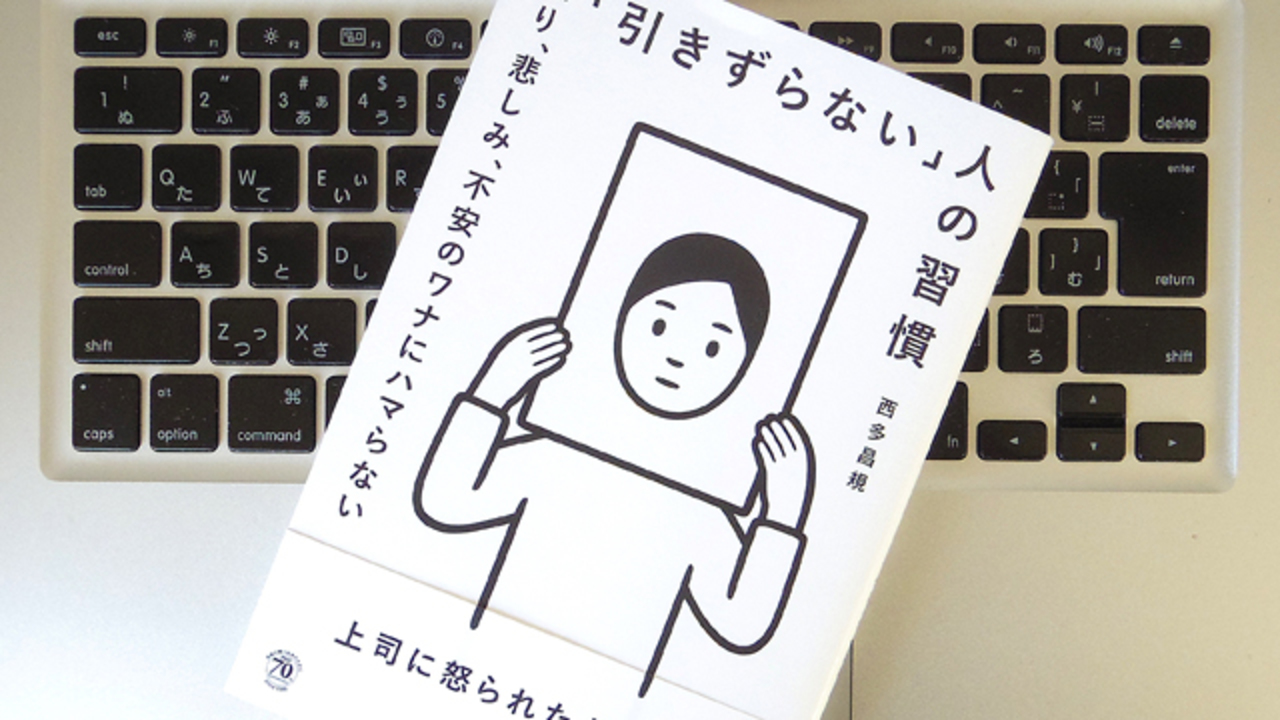 引きずる人 と 引きずらない人 の違い ライフハッカー 日本版