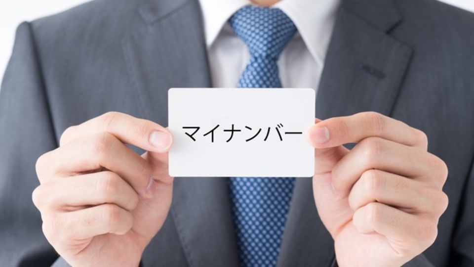 マイナンバーがないと「海外送金」や「海外からの送金受け取り」ができなくなる?