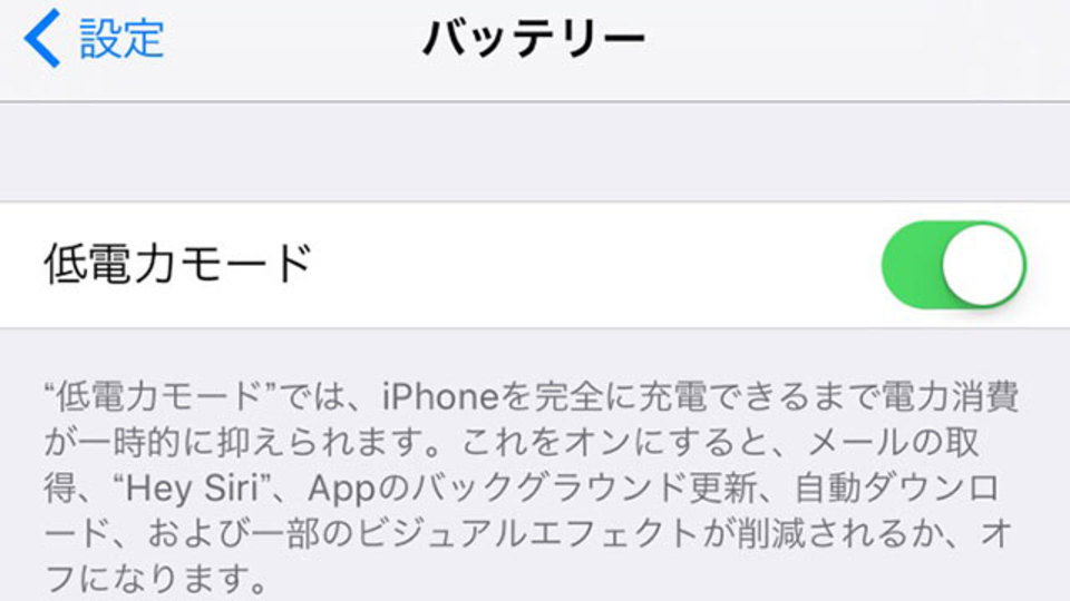 iOS9の低電力モードは休暇用にも最適