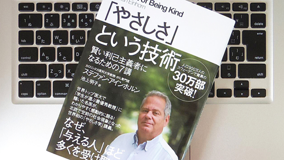 「やさしさ」について知っておきたい大切なこと