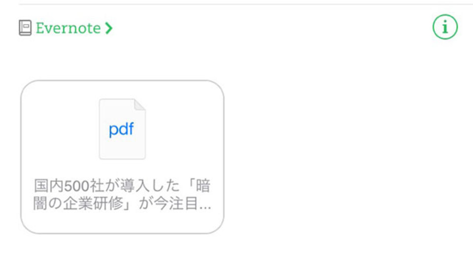 iOSの3D Touchを使って、ウェブページをPDFにエクスポートする方法