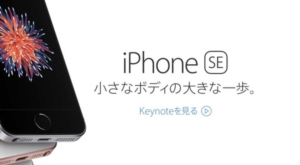 iPhone SEの「SE」ってなに?