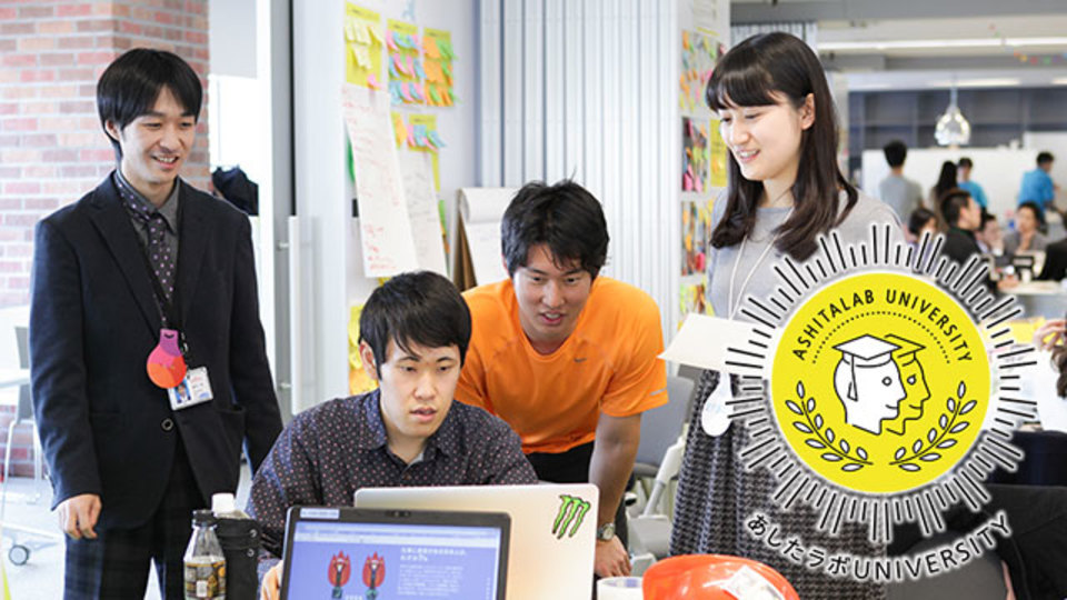 アイデアがあれば年齢も立場も関係ない。アイデアソンの冴えたやり方