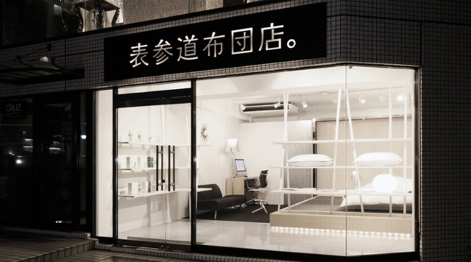 表参道の布団屋が「高品質なのに低価格」を実現できた理由