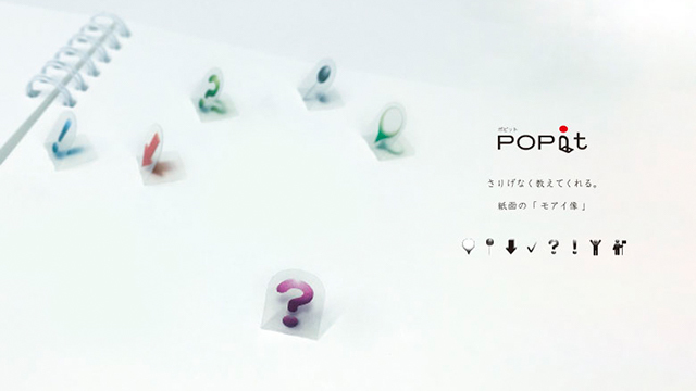 書類のポイントを立体的に見せる付箋『POPit』【今日のライフハックツール】