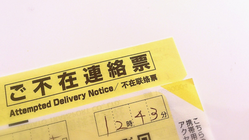 通販の荷物の配達状況を一元管理するなら『ウケトル』
