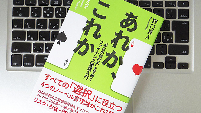 「現金」の価値は低い? ファイナンスが教えてくれるおカネの真実