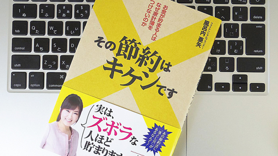 節約する秘訣は、「ラテ・マネー」を意識すること