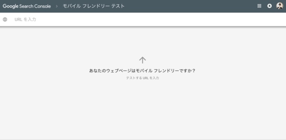 あなたのWebサイトがモバイルフレンドリーかどうか確認できるサイト「モバイルフレンドリーテスト」
