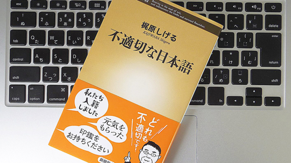 「そうなんですね」に感情はあるか? 意外に多い「不適切な日本語」