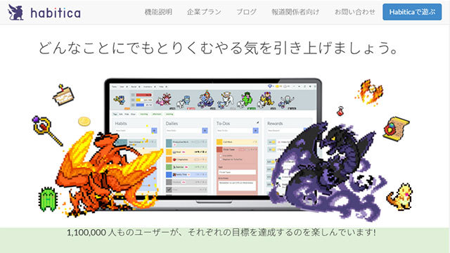 ゲーム感覚で自分をレベルアップさせるタスク管理アプリ【今日のライフハックツール】