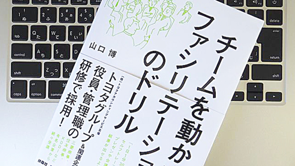 ポイントは「アイコンタクト」と「ターン」。相手の注意を引きつけるファシリテーション術