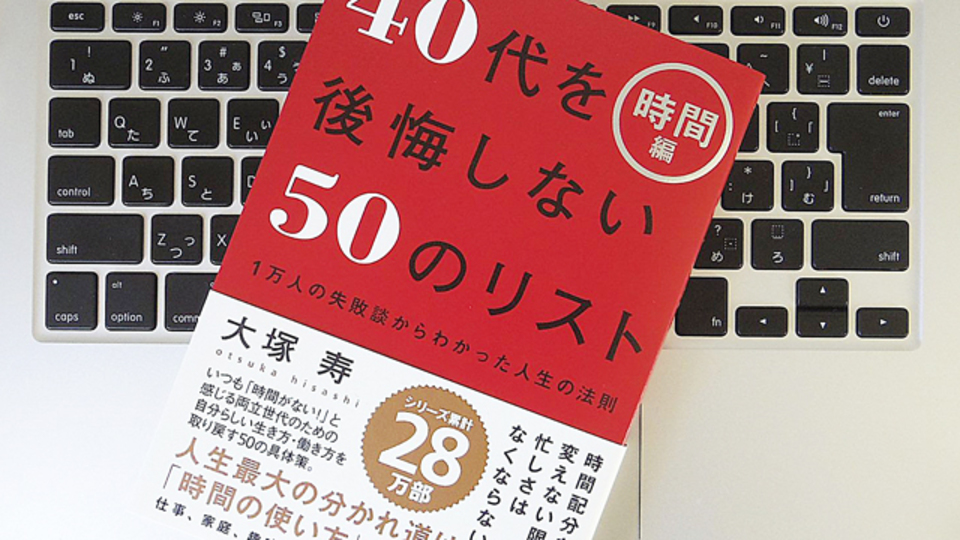 「40代」のための、時間の使い方に関する7つのルール