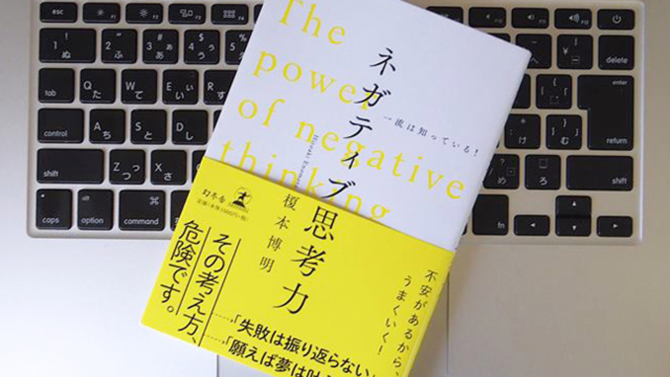 必ずしもポジティブである必要はない? ネガティブな気分がもたらす効用
