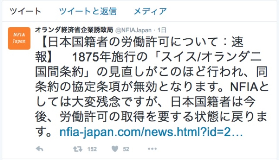 オランダ政府、日本人に認められた特権の見直しを発表
