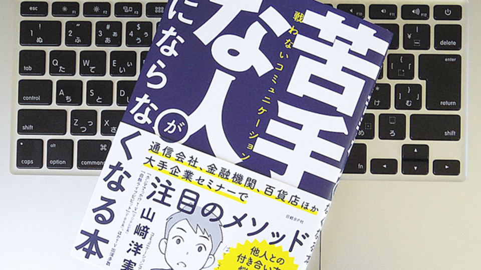 苦手な人ともチームで一緒にやっていくためには?