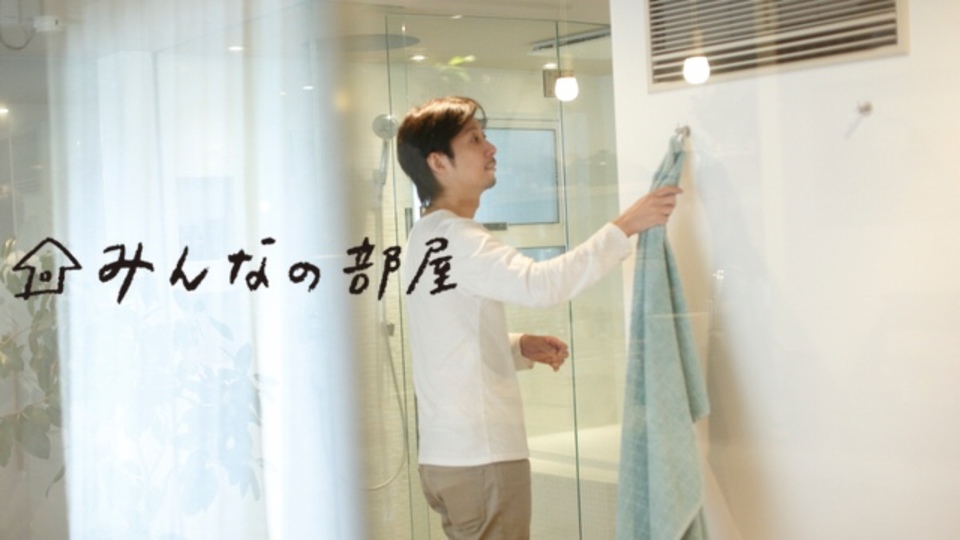 「まるでホテルのような明るさと清潔感」みんなの部屋 vol.2(目黒)