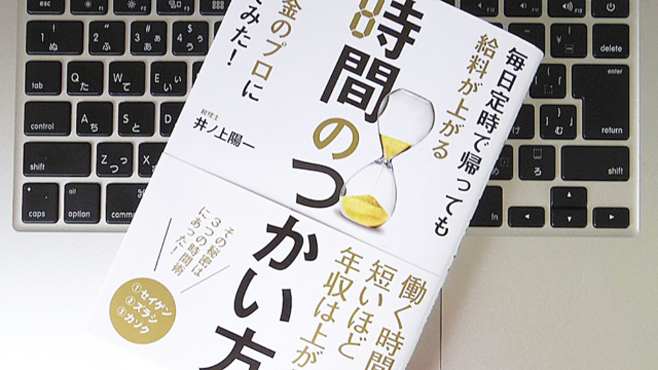 定時で帰りたいけど給料を上げたい人のための、時間活用法