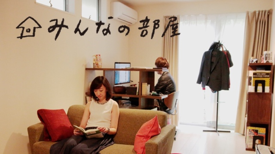 「定番ブランドでスッキリ飾る」みんなの部屋 vol.6(桜新町)