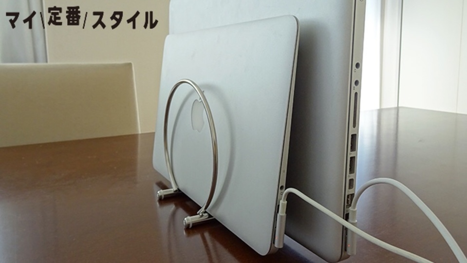 ギズモード編集部員は「カッティングボードスタンド」を「パソコンスタンド」として使うらしい