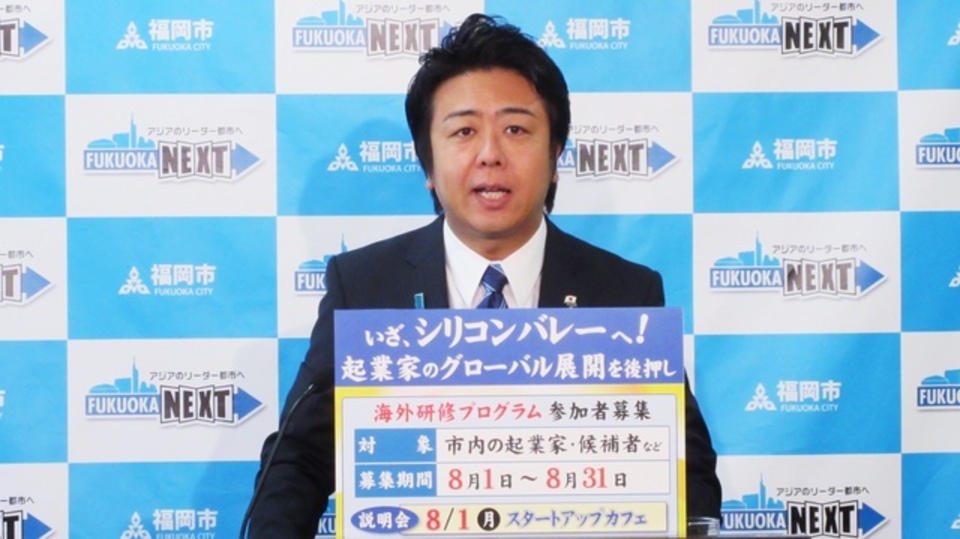 「シリコンバレーを視察」するチャンス!福岡市が起業家・起業志望者向け海外研修プログラム『Global Challenge! STARTUP TEAM FUKUOKA』参加者を募集開始