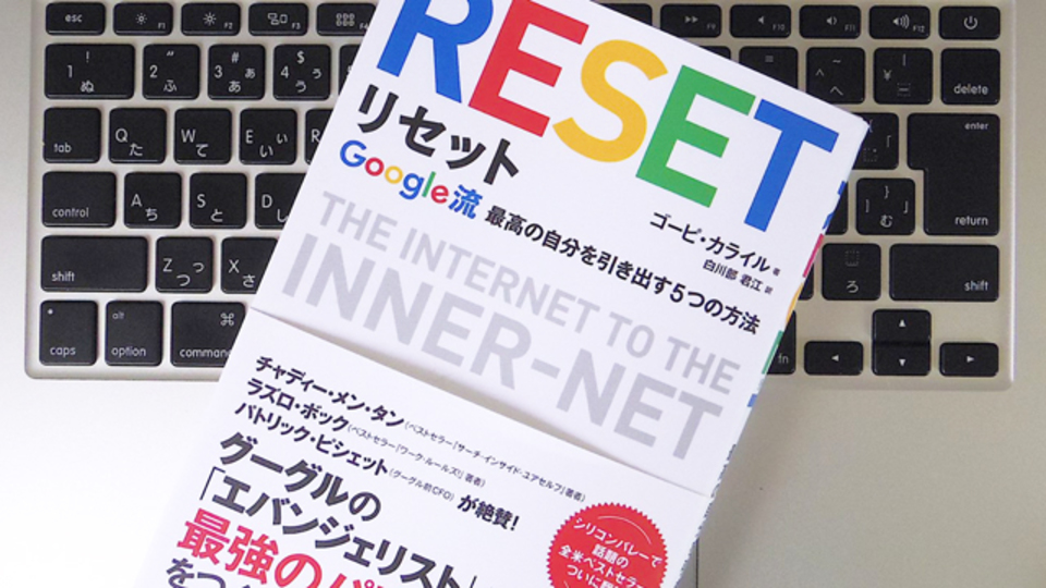 Googleのエバンジェリストが教える、マインドフルネスに対する考え方