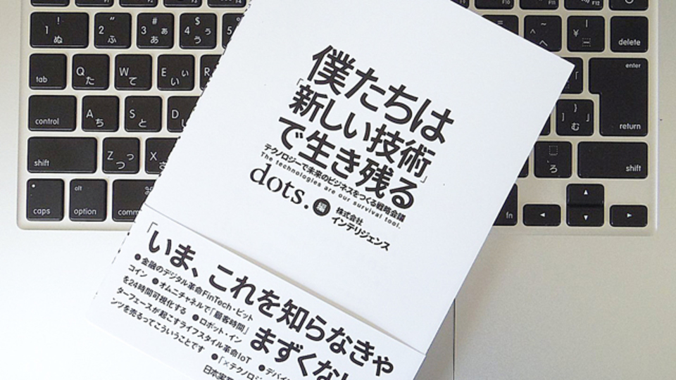 「強いAI」と「弱いAI」。テクノロジーはビジネスをどう変えるか?