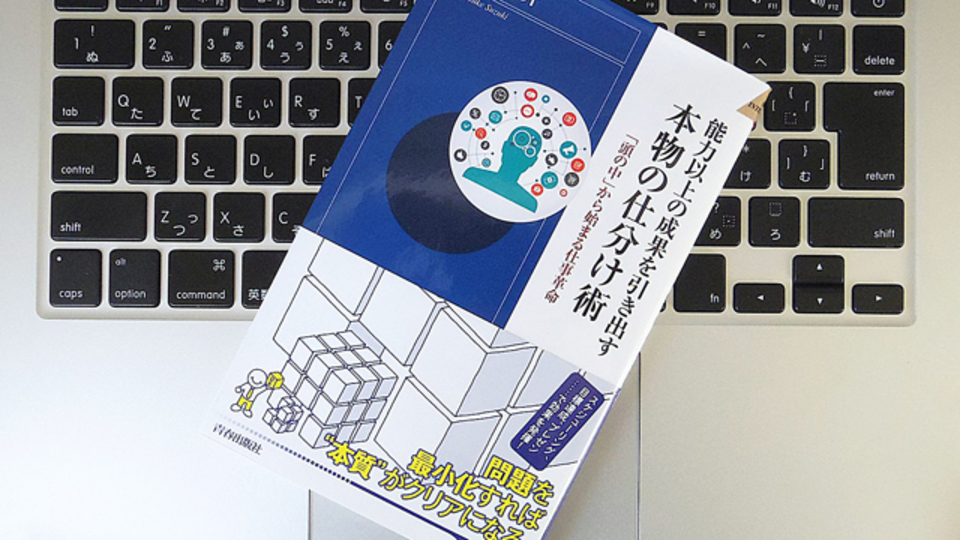 ビジネスの段取りをうまくやる秘訣は、タスクの「仕分け」にあった