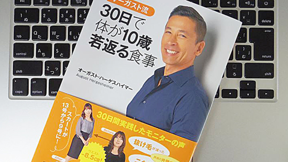 「良質の油」をしっかり摂ろう。体型維持を目的とする「オーガスト流」の食事法とは?