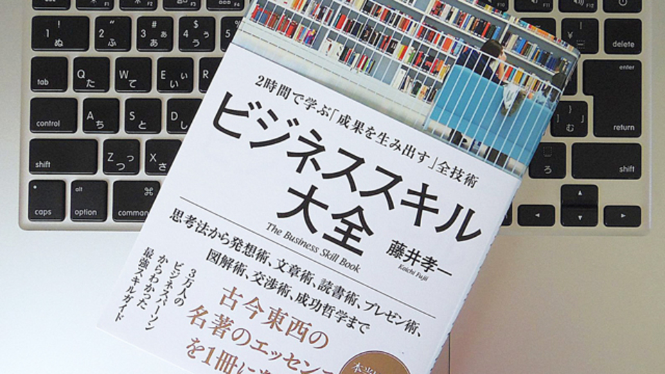 意外と誰も教えてくれない、マネジメントの基本