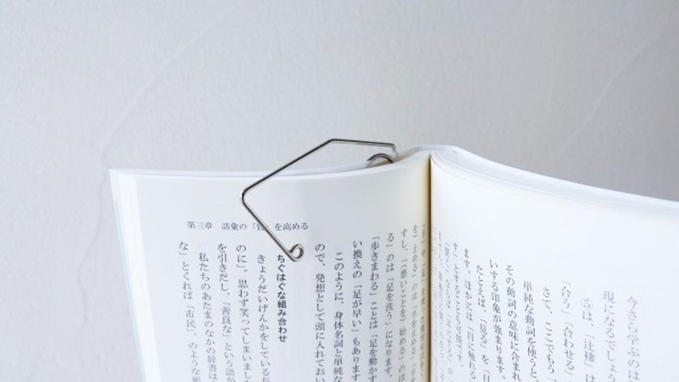 紙の書籍で「オートセーブ」を実現したブックマーク【今日のライフハックツール】