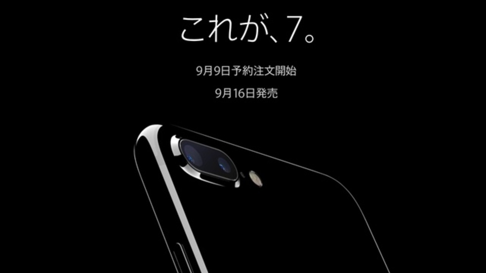 iPhone 7はFeliCa対応、防水機能も追加。「過去最高のiPhone」になるか?2016年9月Apple Special Eventまとめ