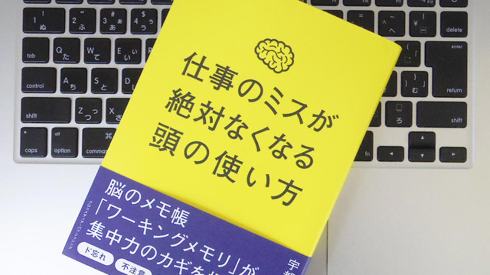 仕事を効率化するポイントは、「ワーキングメモリ」を節約すること