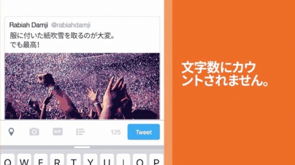 Twitter、140文字制限を緩和