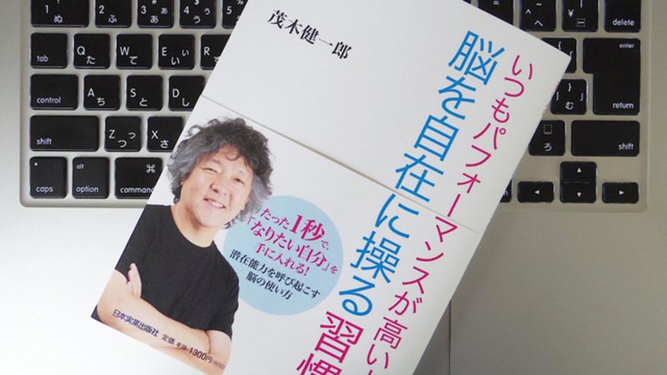 脳は疲れるのではなく退屈するだけ? 「なりたい自分」になるための脳強化トレーニング