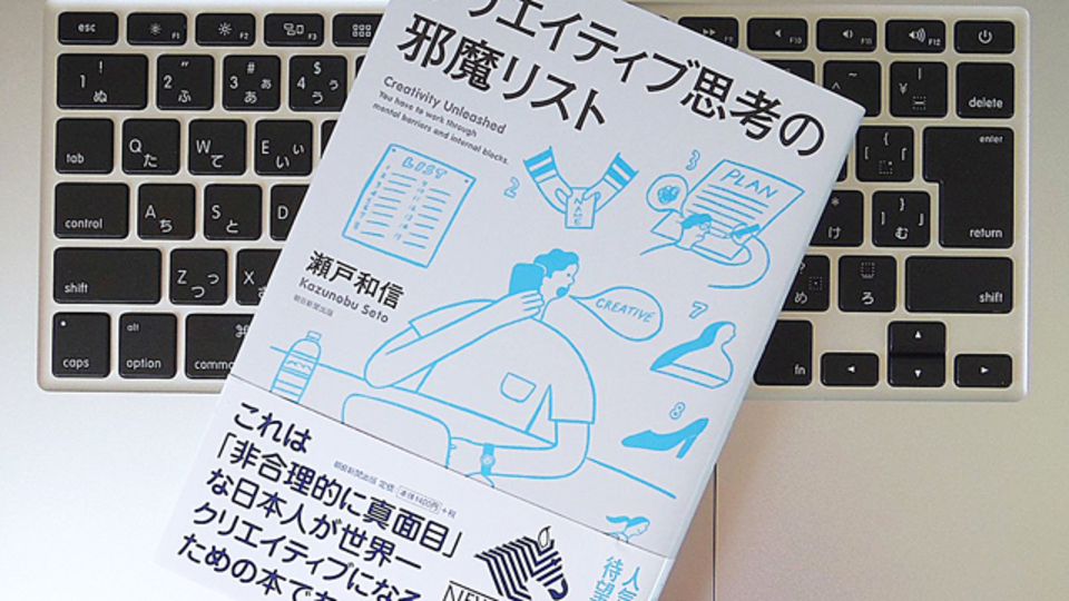 「クリエイティブ思考」は、誰もが持っているもの?