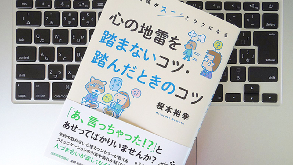 相手の「地雷」を踏まないためのコツとは?