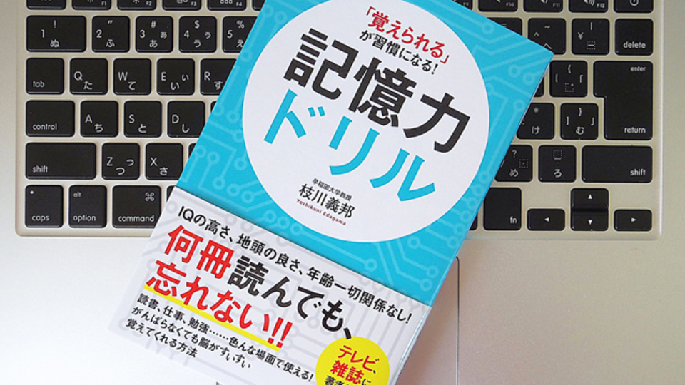 大人になってからでも、脳を鍛えれば記憶力はアップするかもしれない