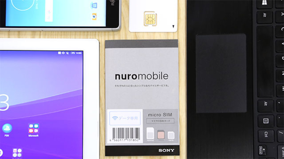 1GB=200円の明朗会計。タブレットや2台目スマホの「サブSIM」にぴったりな『nuroモバイル』