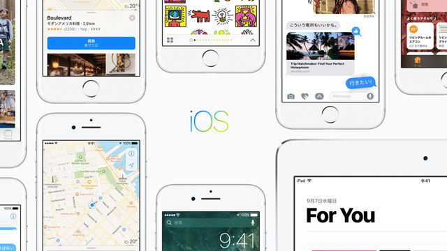 今すぐ変更すべき「iOS 10」の設定10選