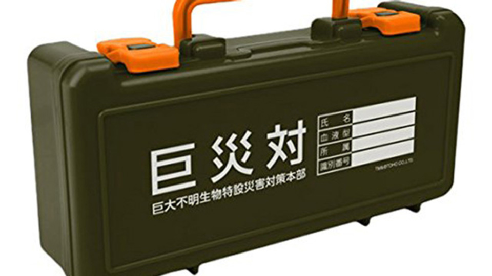 『シン・ゴジラ』ファンを魅了する!? 「巨災対 ツールボックス」が登場