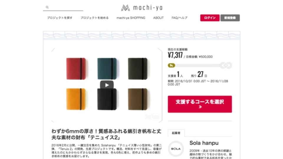 ※追記あり! 厚さ6mmの「薄い財布」も登場。オンラインモール「machi-ya(マチヤ)」にてクラウドファンディングがスタート