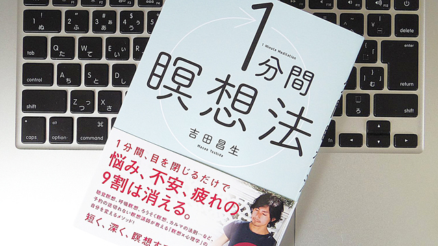瞑想は筋トレと同じ? 1日1分の習慣化で得られる13の効果