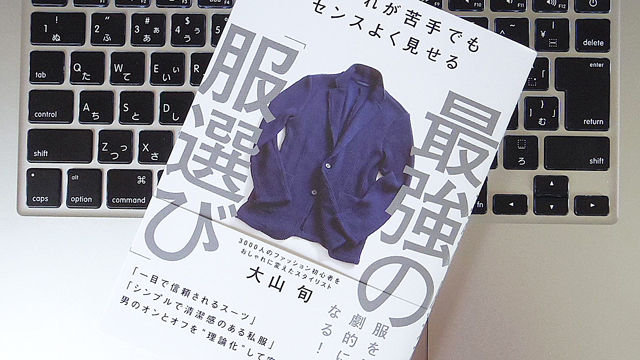 ファッション改善のポイントは 3分の壁を超えること 男のおしゃれの基本ルール ライフハッカー 日本版