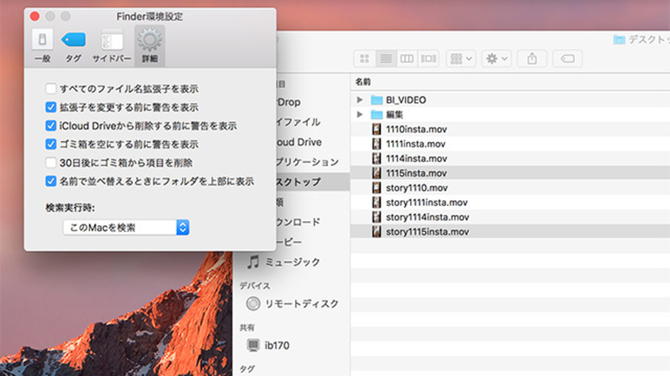 MacでもWindowsのように「フォルダ優先」で並べる新技