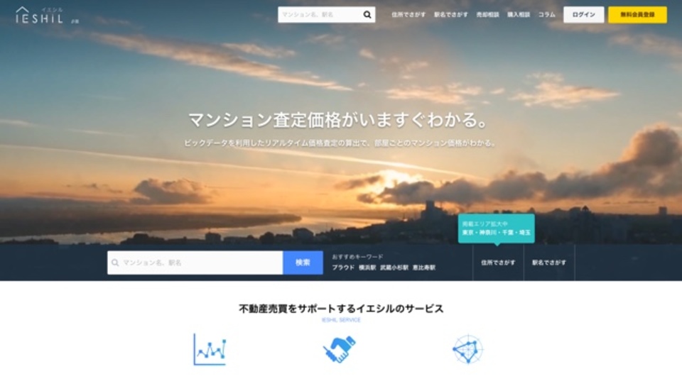 中古マンションの価格推移がグラフでわかるサイト「イエシル」