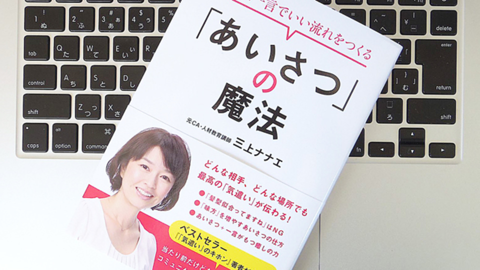 電話は相手の時間に「割り込む」ということ。メール・電話の「あいさつ」の基本