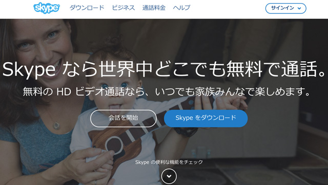 ブラウザ上でskypeが利用可能に ライフハッカー 日本版